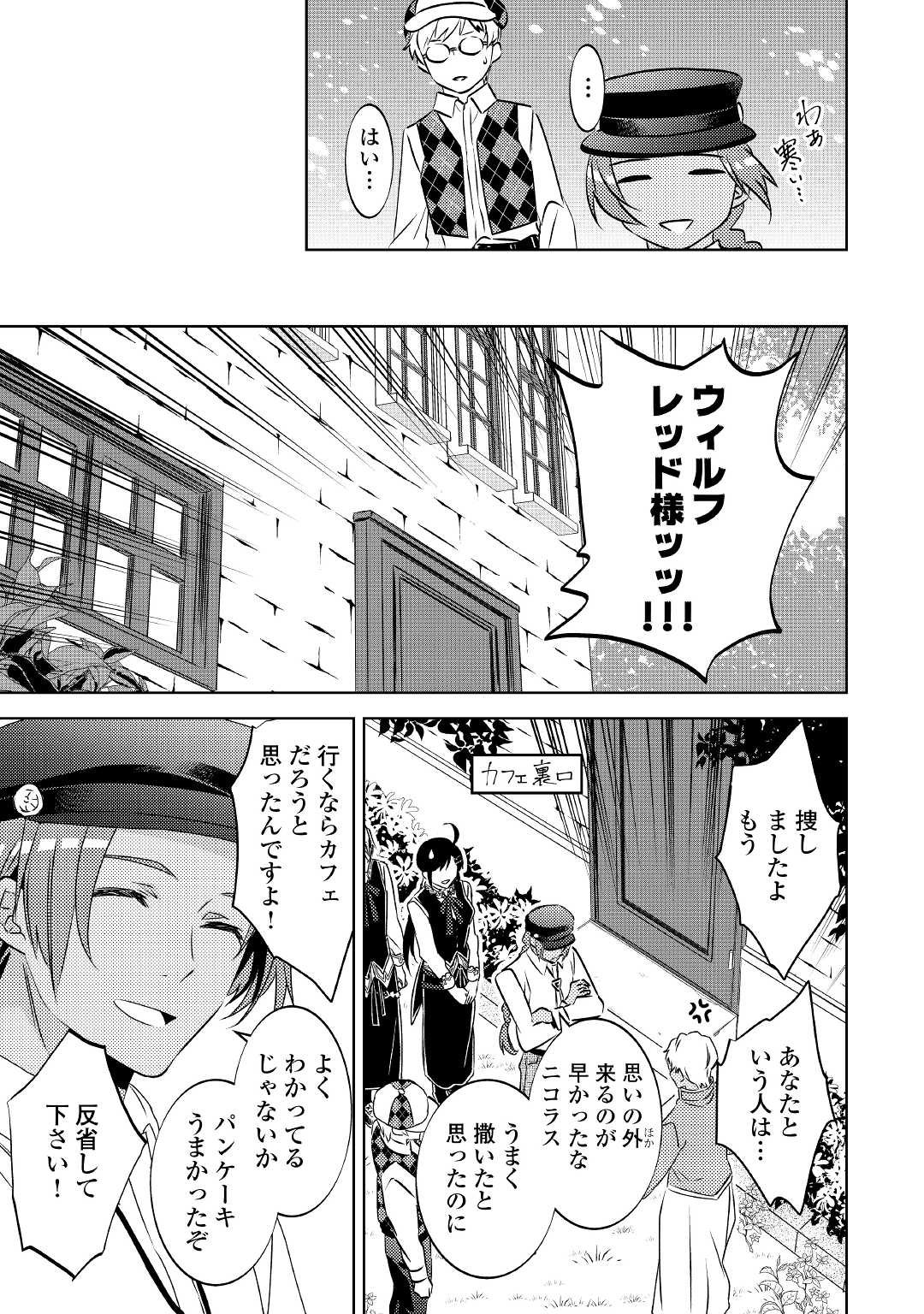 異世界でカフェを開店しました。 第68話 - Page 19