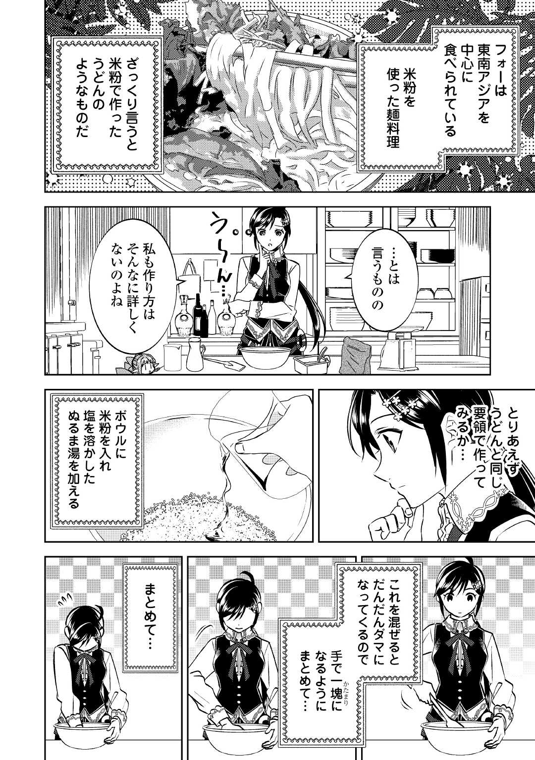 異世界でカフェを開店しました。 第68話 - Page 24