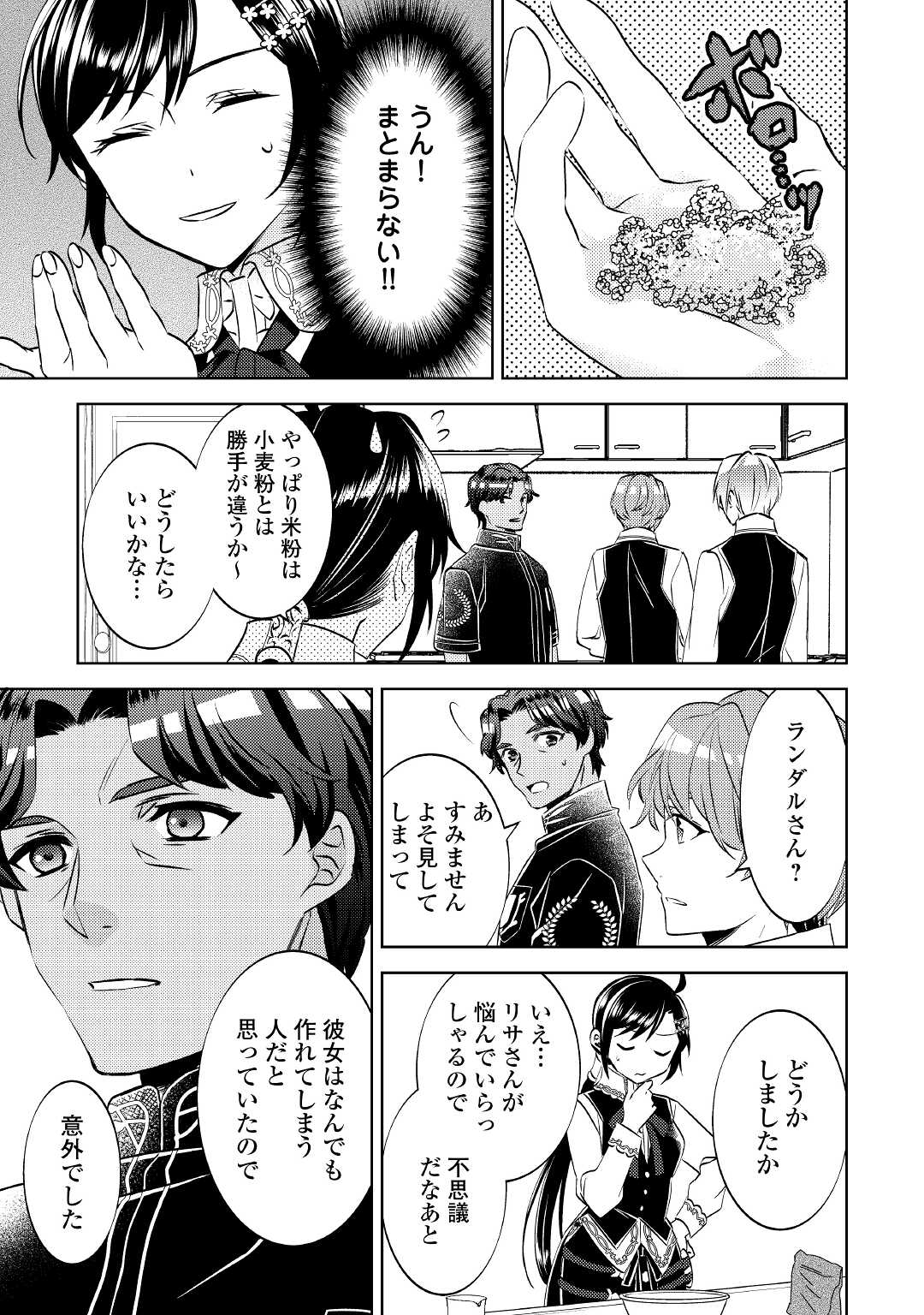 異世界でカフェを開店しました。 第68話 - Page 25