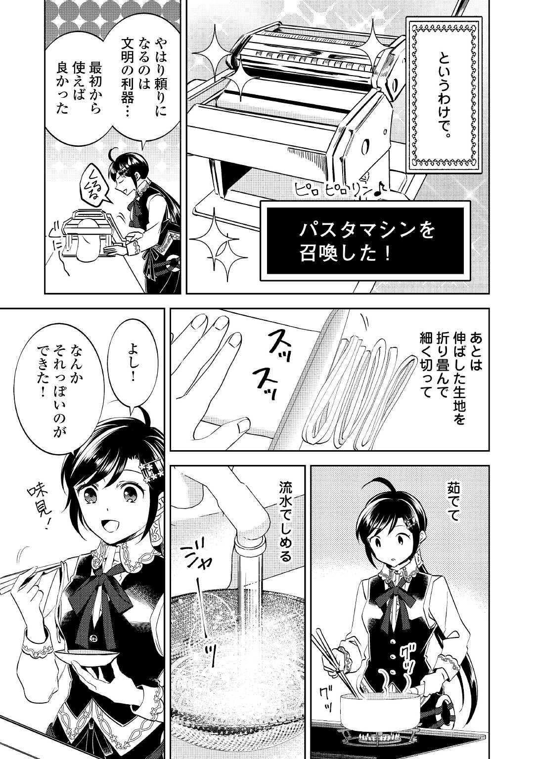 異世界でカフェを開店しました。 第69話 - Page 6