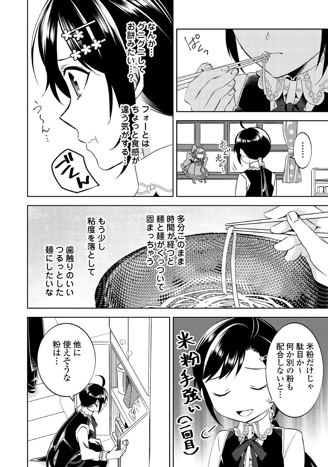 異世界でカフェを開店しました。 第69話 - Page 7