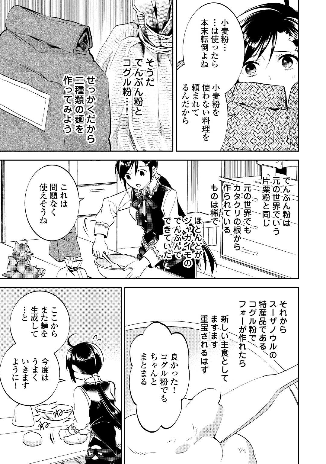 異世界でカフェを開店しました。 第69話 - Page 7