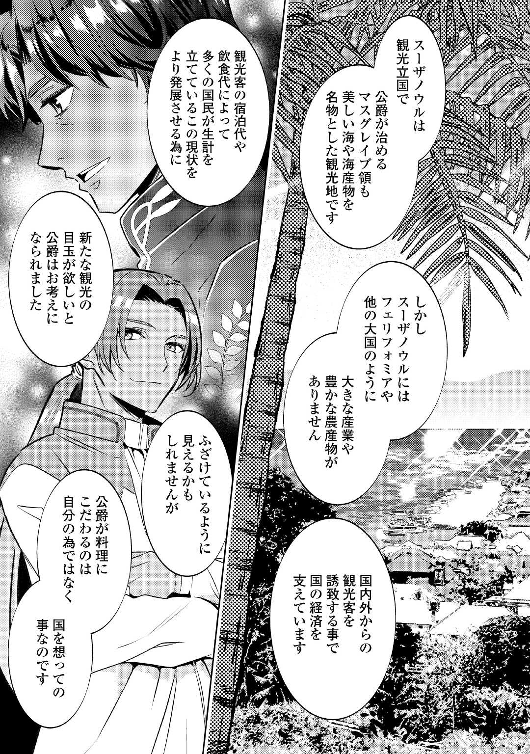 異世界でカフェを開店しました。 第69話 - Page 13