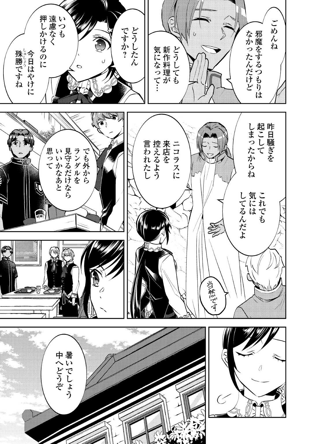 異世界でカフェを開店しました。 第69話 - Page 16