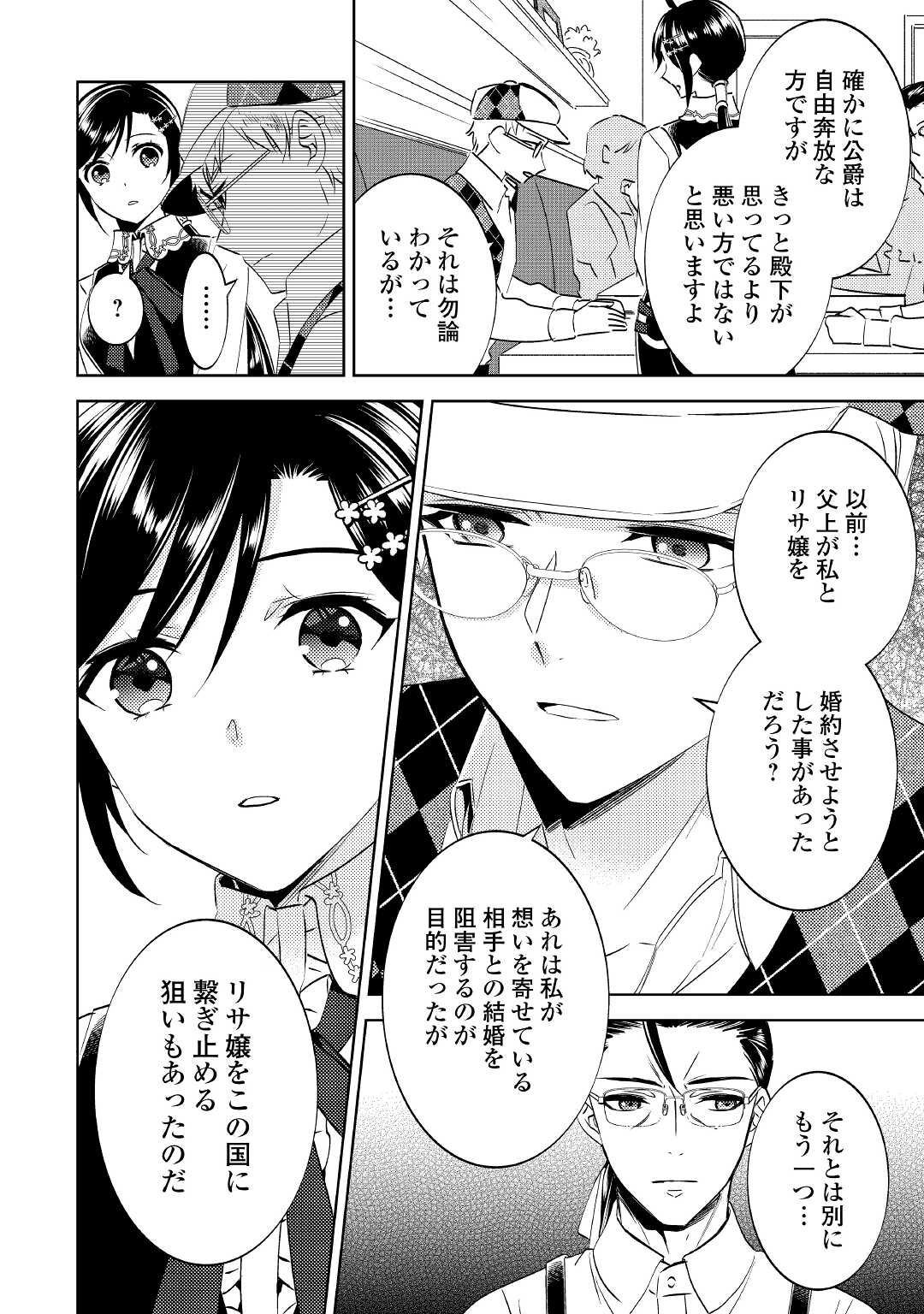 異世界でカフェを開店しました。 第69話 - Page 21