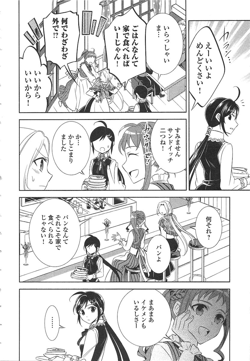 異世界でカフェを開店しました。 第7話 - Page 12