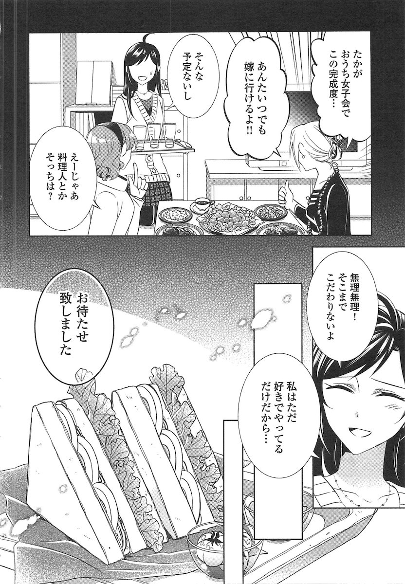 異世界でカフェを開店しました。 第7話 - Page 14