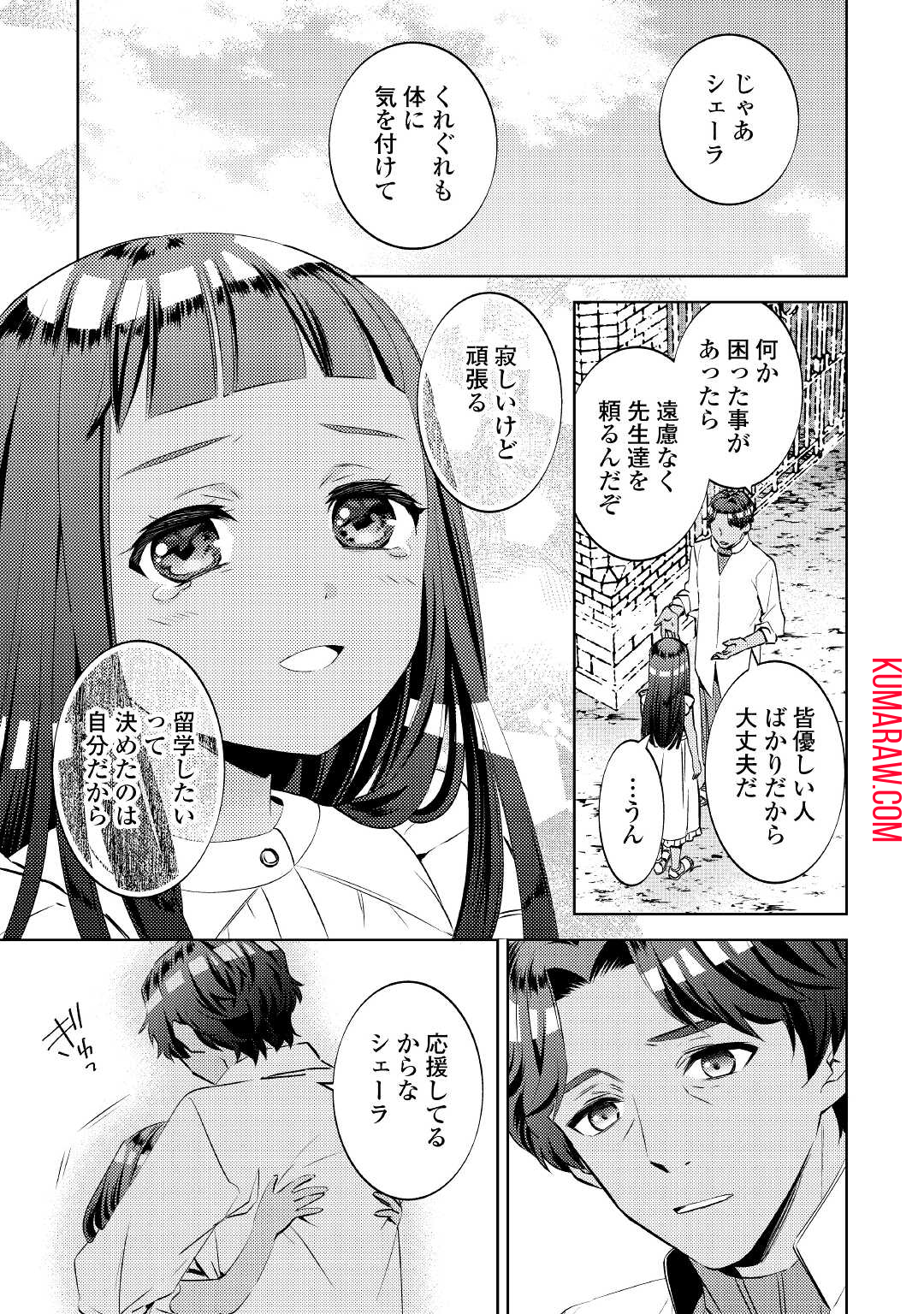 異世界でカフェを開店しました。 第70話 - Page 1