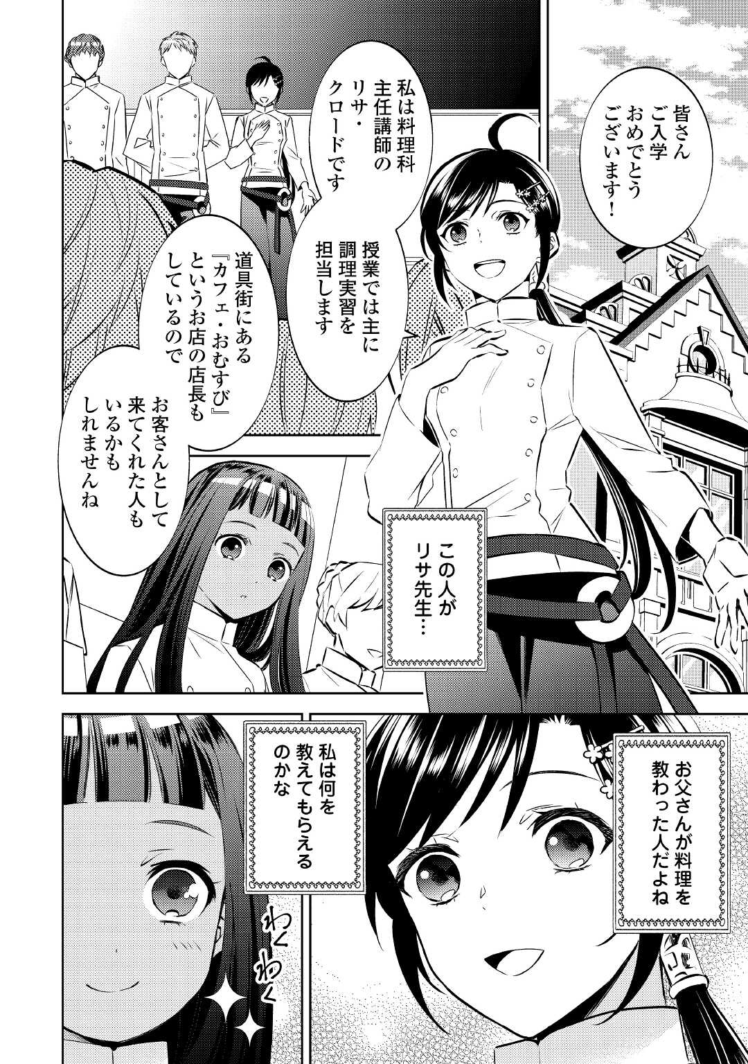 異世界でカフェを開店しました。 第70話 - Page 4