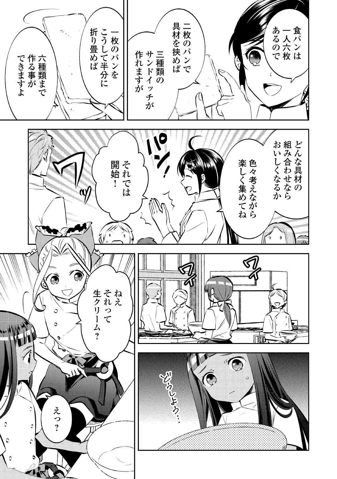 異世界でカフェを開店しました。 第70話 - Page 8