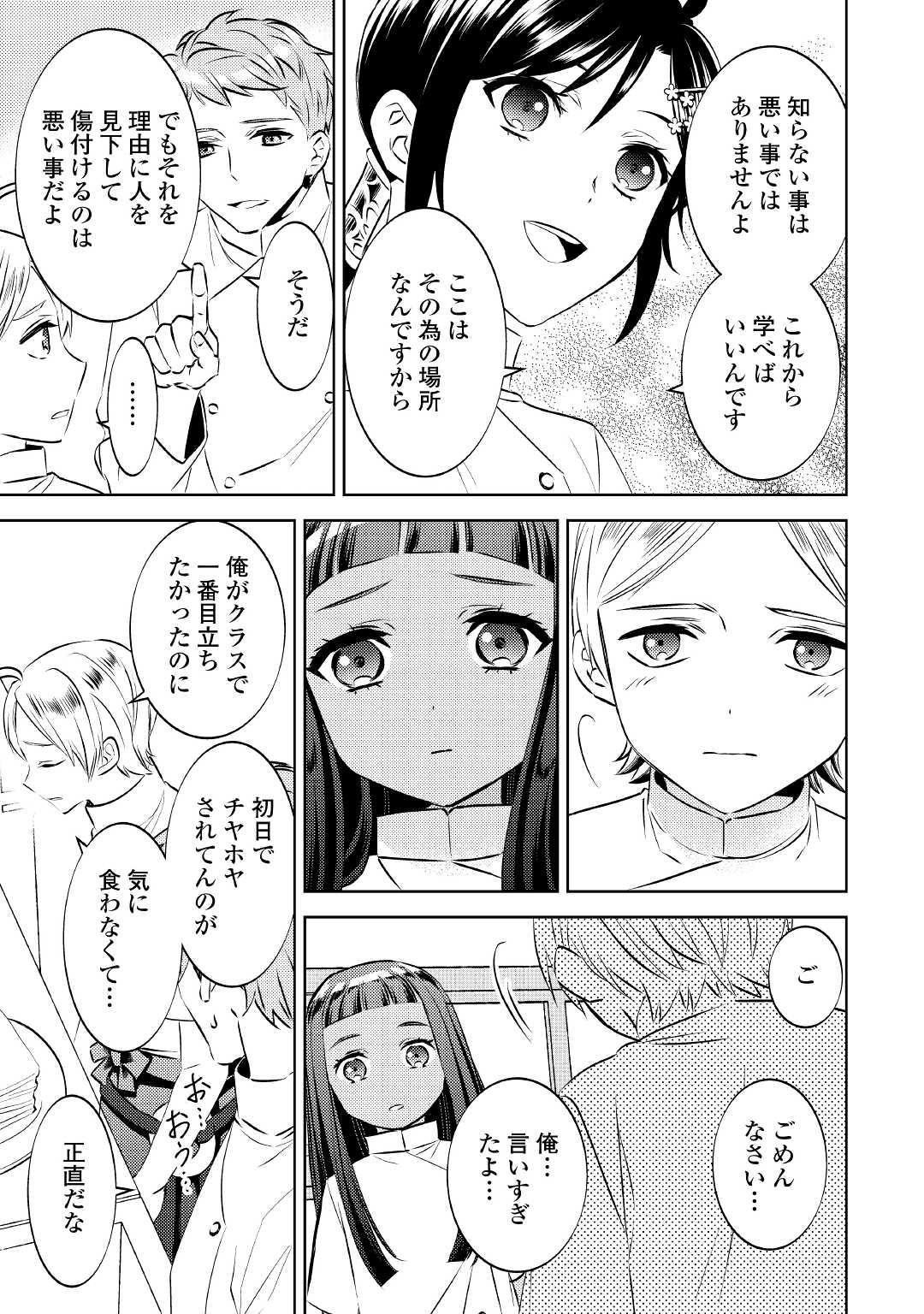 異世界でカフェを開店しました。 第70話 - Page 20