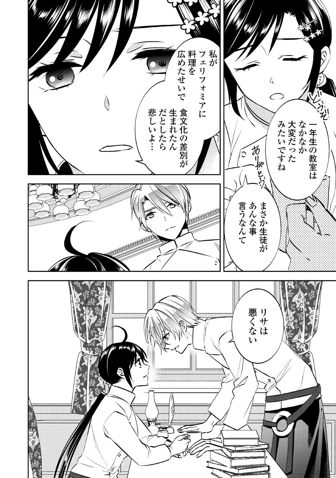 異世界でカフェを開店しました。 第70話 - Page 23