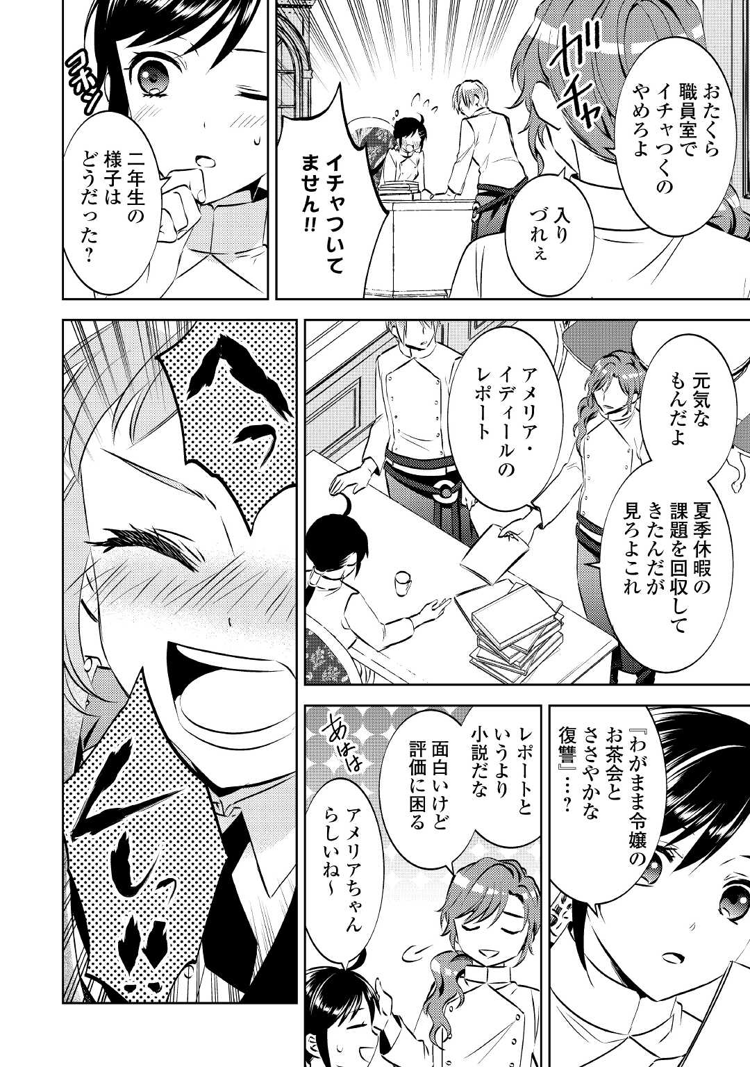 異世界でカフェを開店しました。 第70話 - Page 24