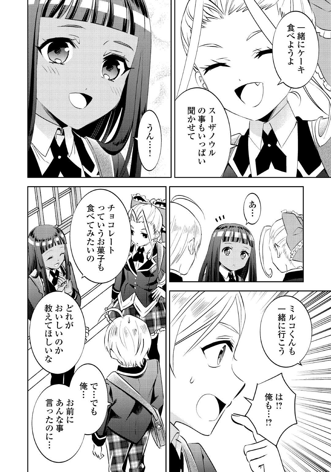 異世界でカフェを開店しました。 第70話 - Page 30