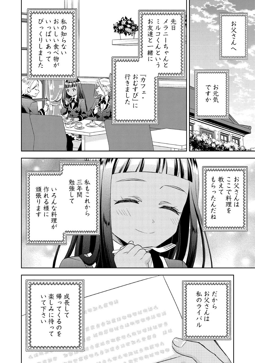 異世界でカフェを開店しました。 第70話 - Page 33