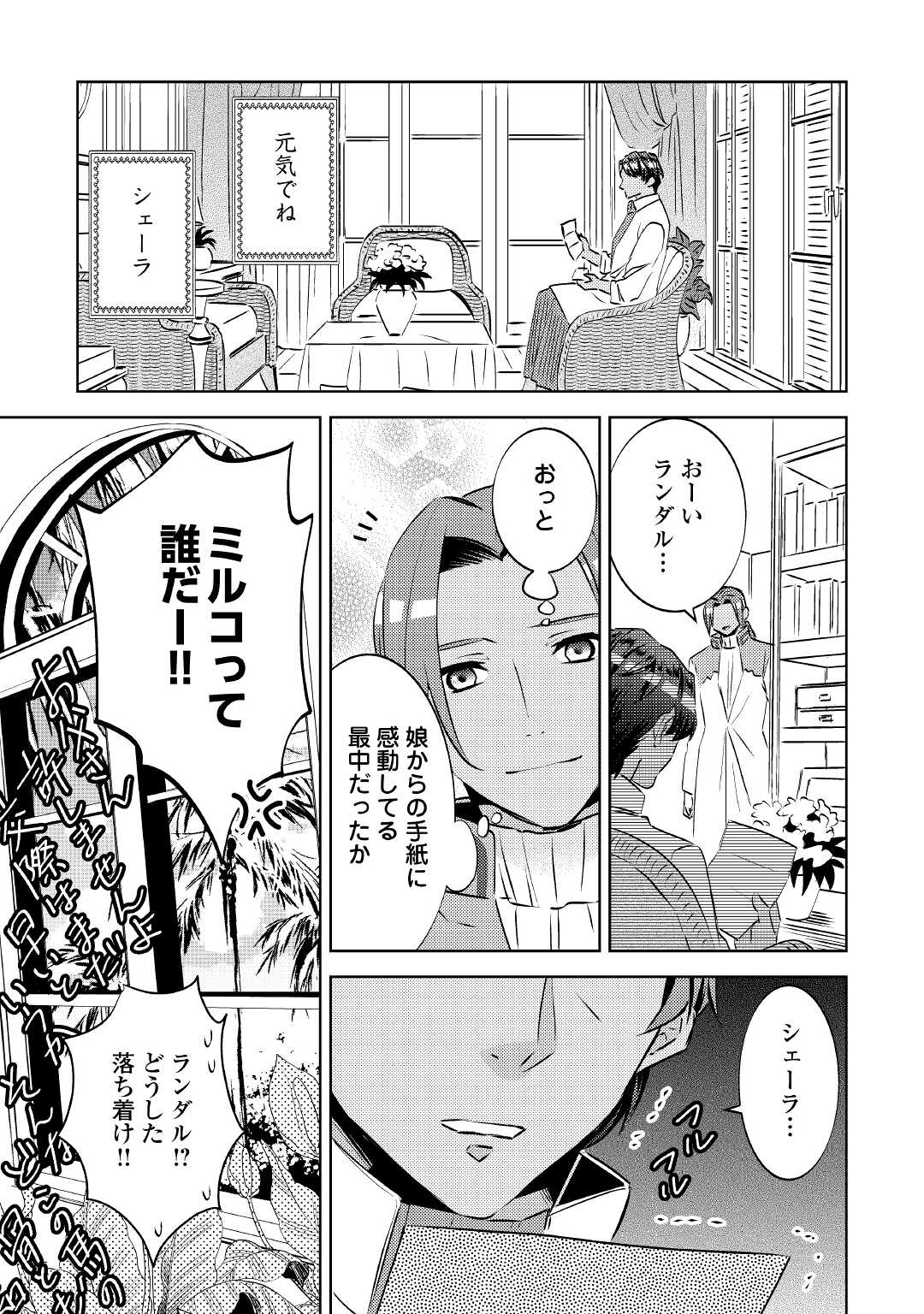 異世界でカフェを開店しました。 第70話 - Page 34