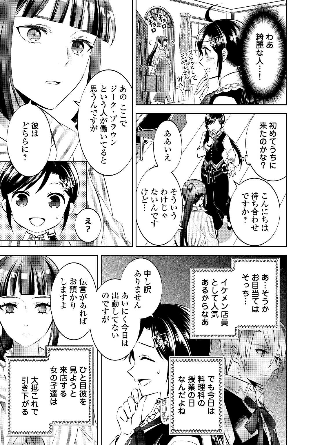 異世界でカフェを開店しました。 第71話 - Page 7