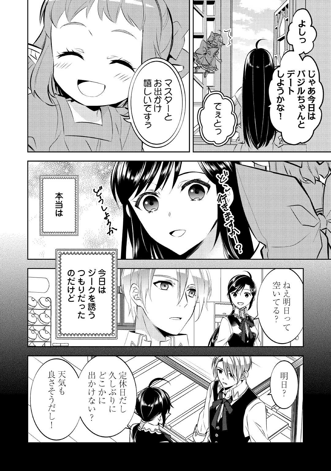 異世界でカフェを開店しました。 第71話 - Page 24