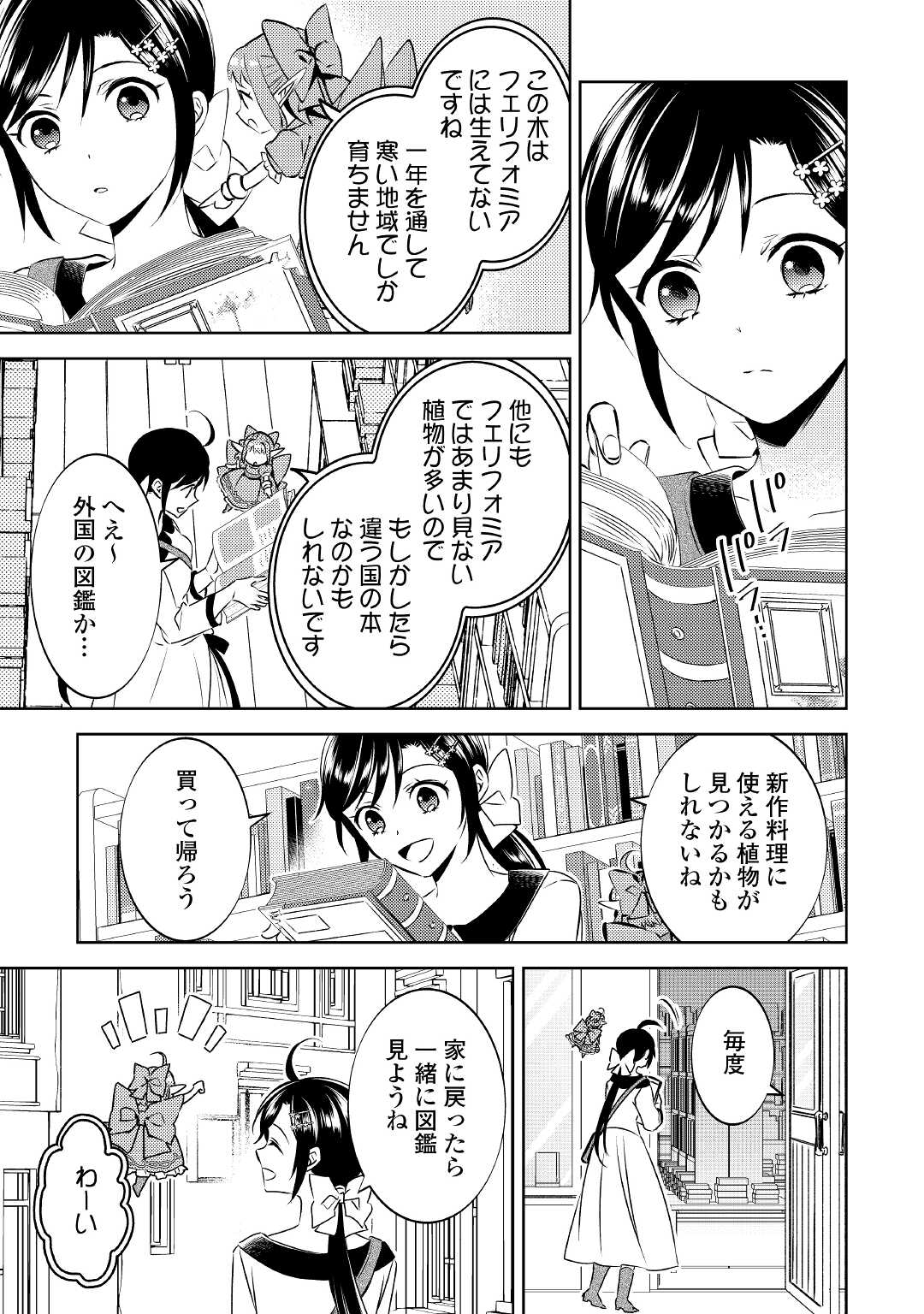 異世界でカフェを開店しました。 第71話 - Page 27