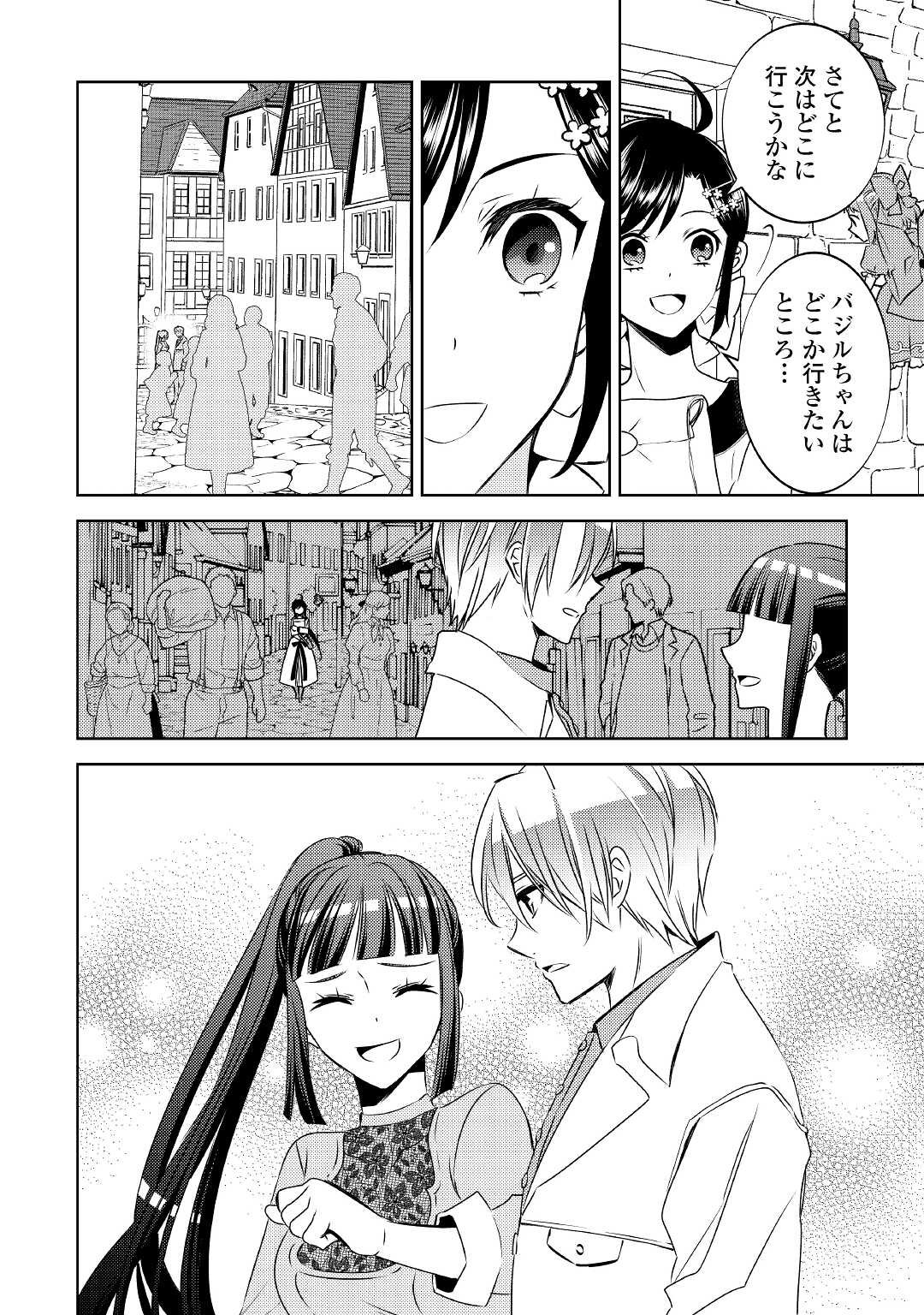 異世界でカフェを開店しました。 第71話 - Page 28