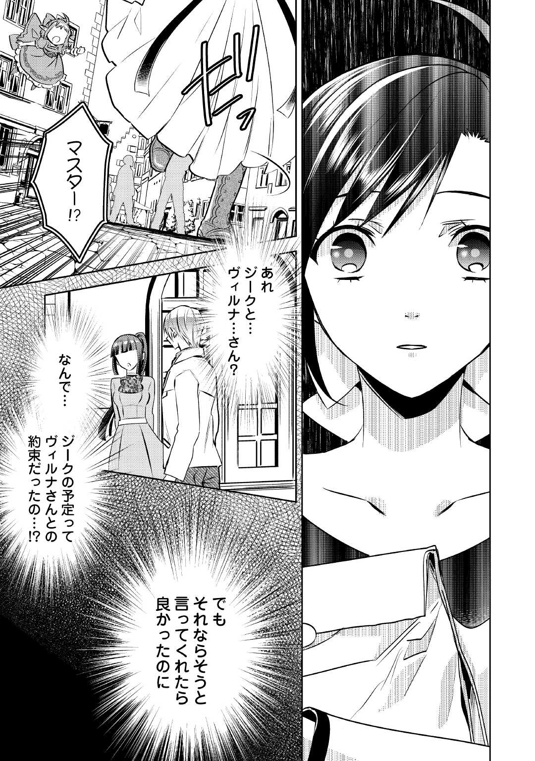 異世界でカフェを開店しました。 第71話 - Page 29