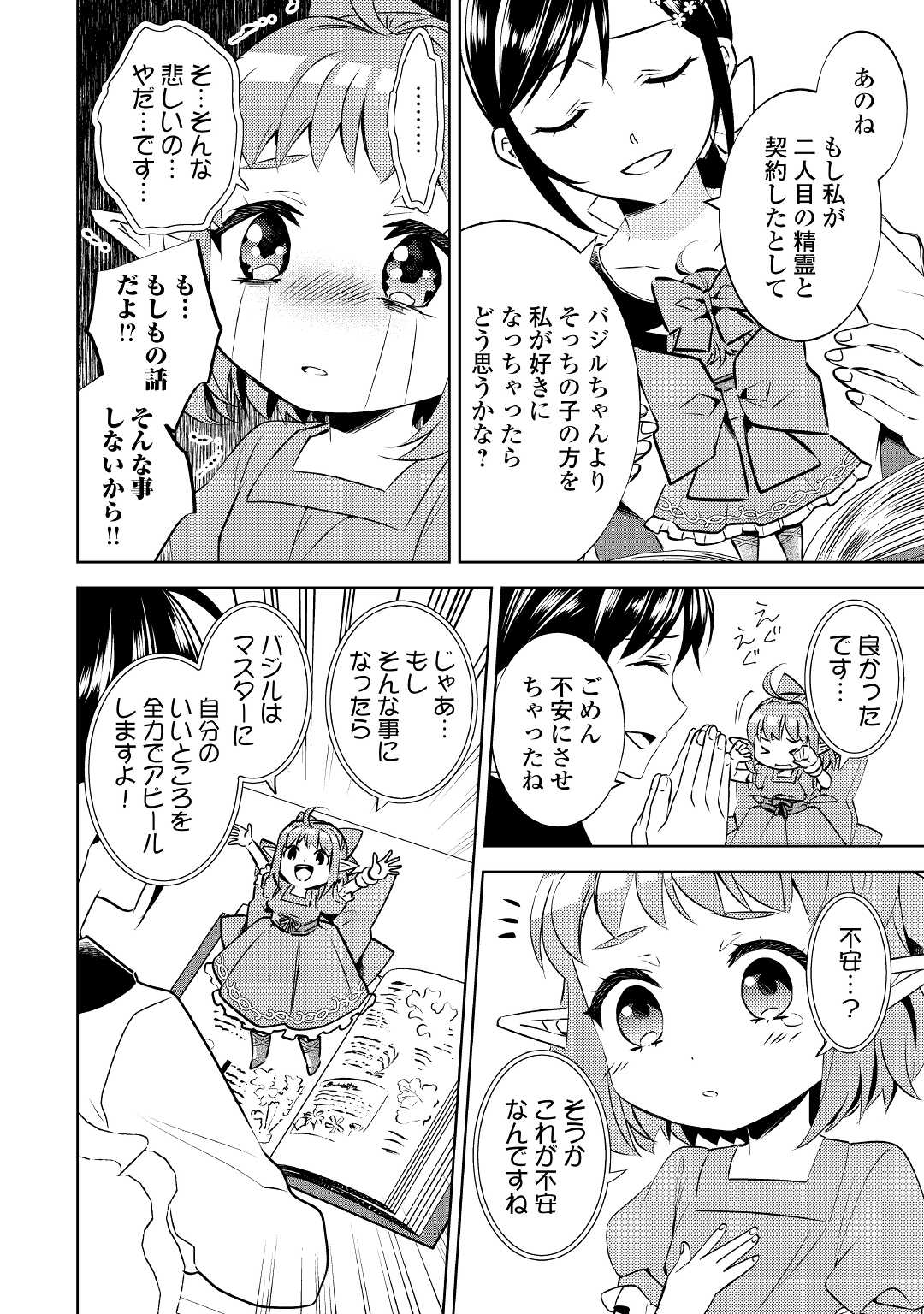 異世界でカフェを開店しました。 第72話 - Page 6