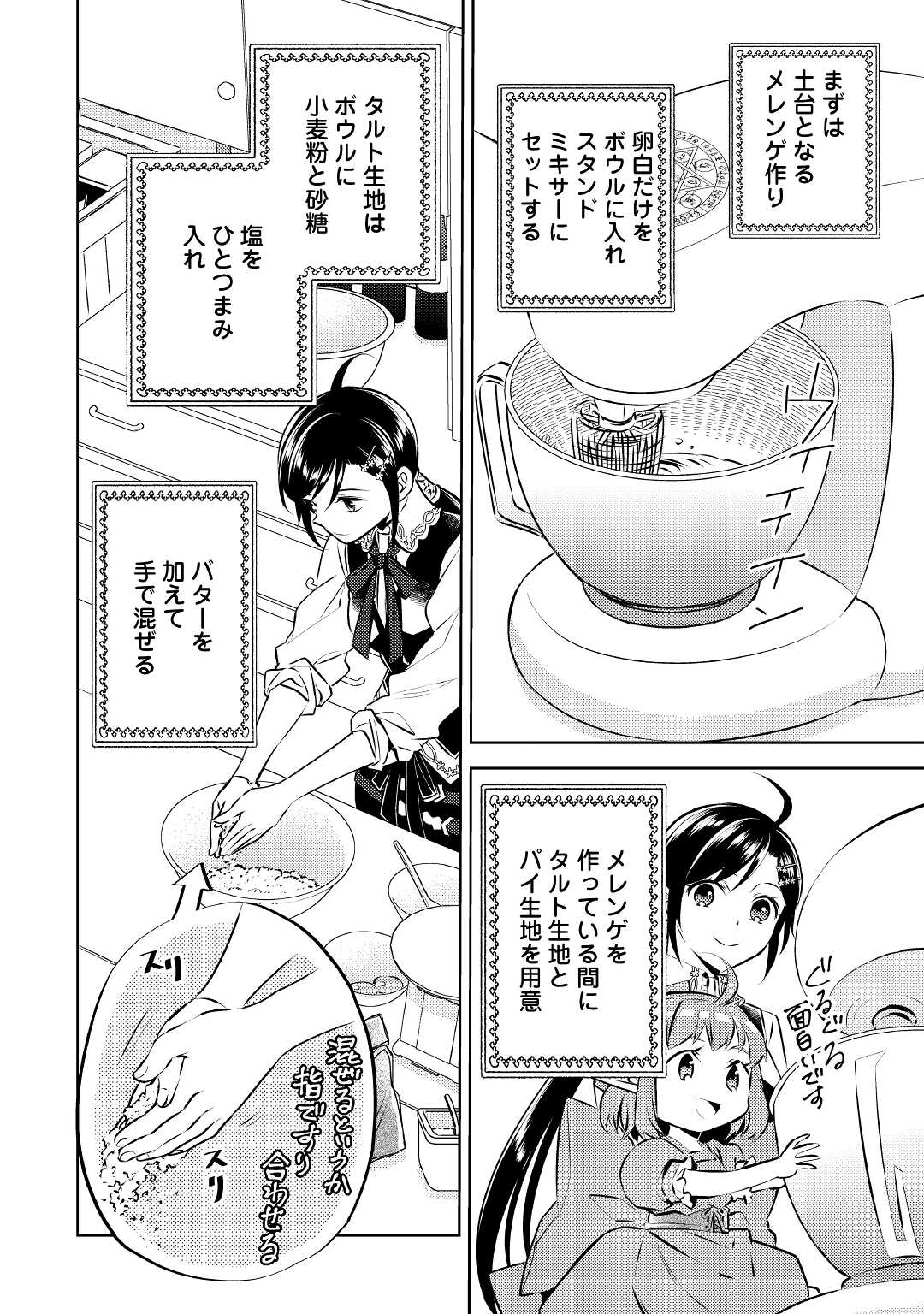 異世界でカフェを開店しました。 第72話 - Page 10