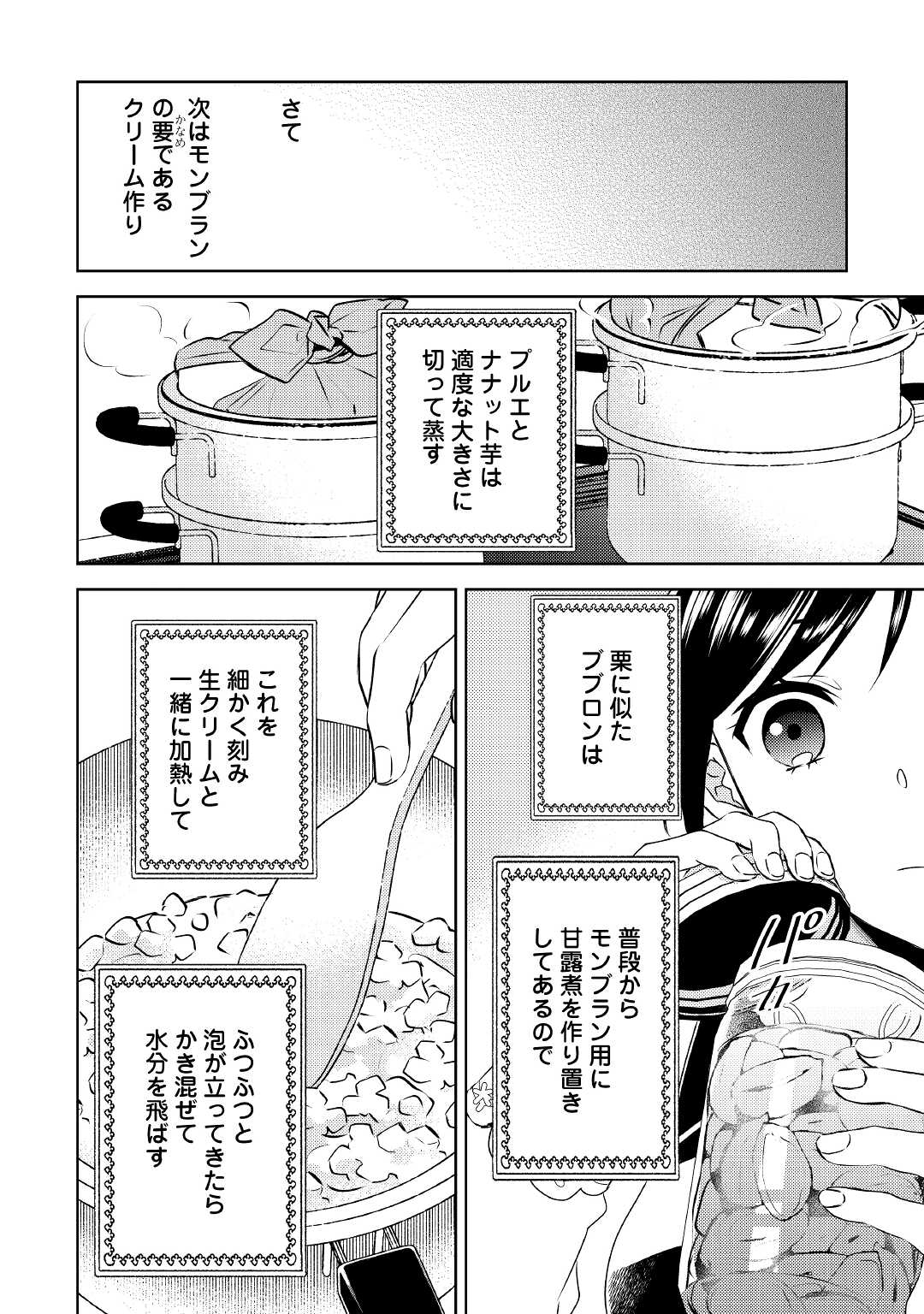 異世界でカフェを開店しました。 第72話 - Page 16