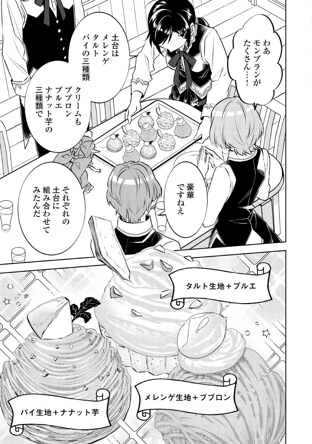 異世界でカフェを開店しました。 第72話 - Page 21