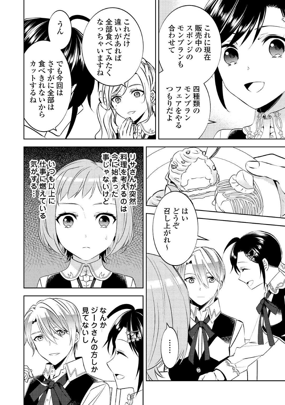 異世界でカフェを開店しました。 第72話 - Page 22