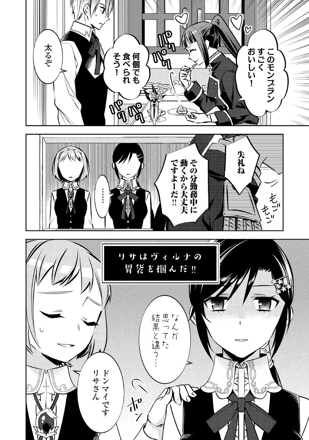 異世界でカフェを開店しました。 第72話 - Page 26