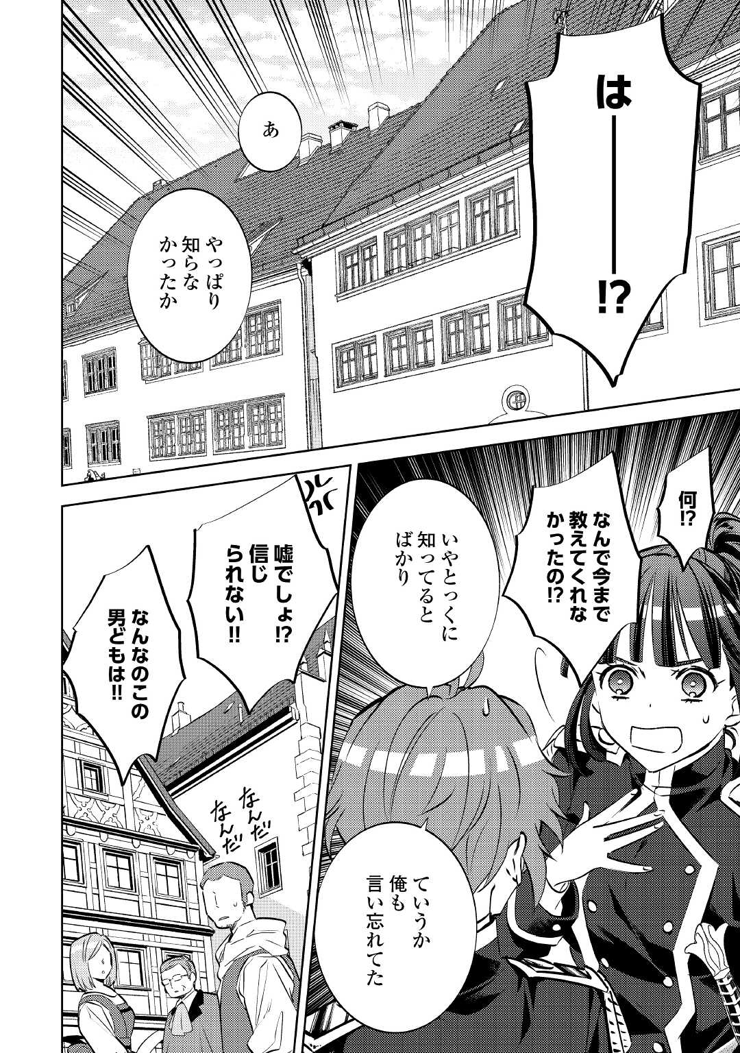 異世界でカフェを開店しました。 第73話 - Page 6