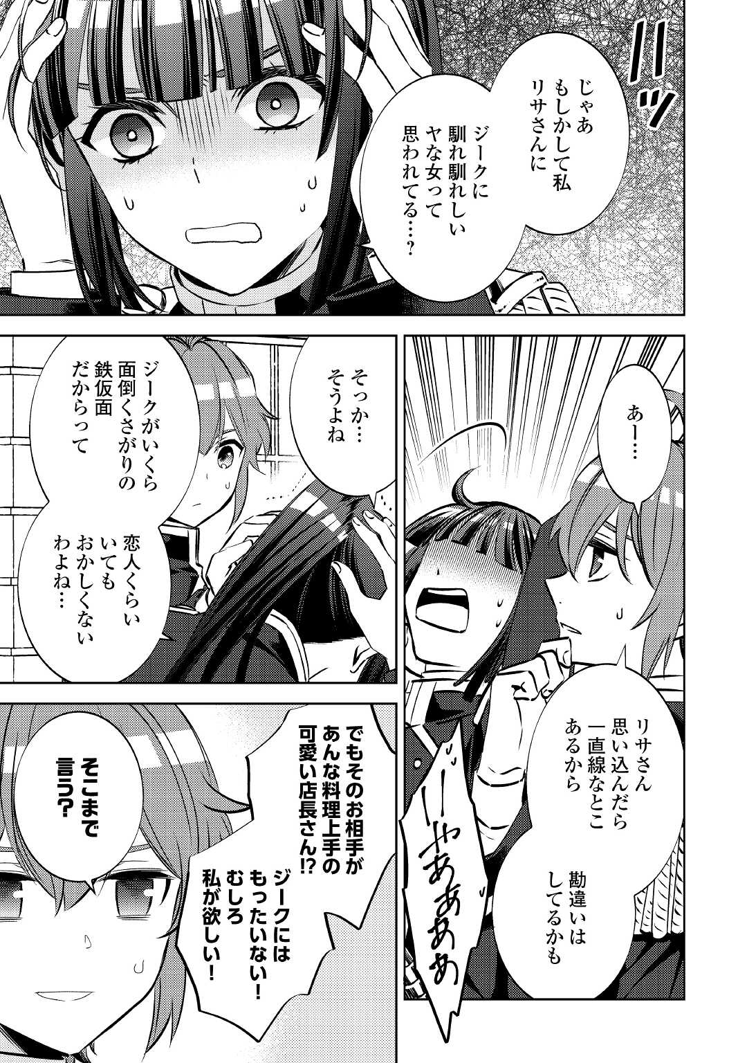 異世界でカフェを開店しました。 第73話 - Page 7