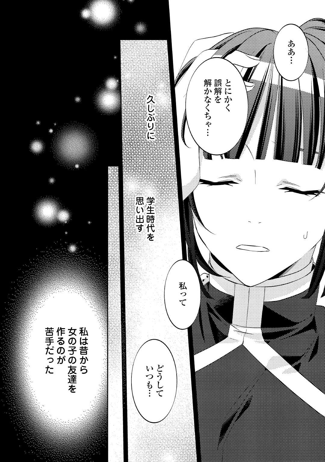 異世界でカフェを開店しました。 第73話 - Page 8