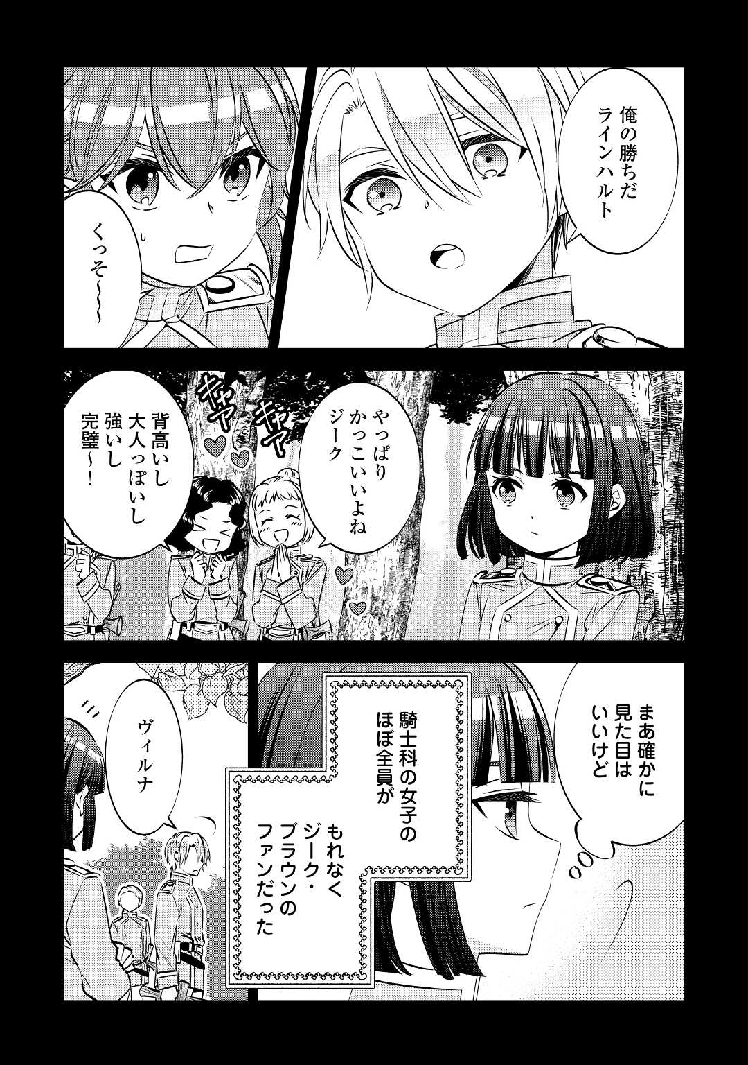 異世界でカフェを開店しました。 第73話 - Page 11