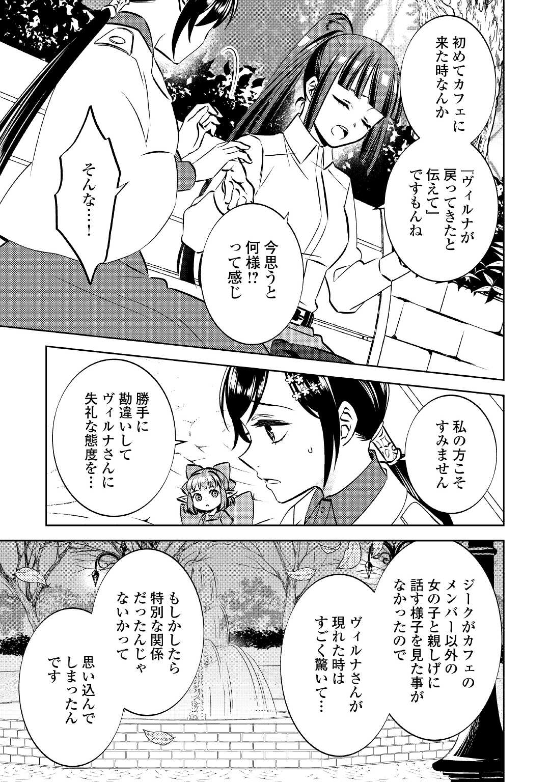 異世界でカフェを開店しました。 第73話 - Page 23