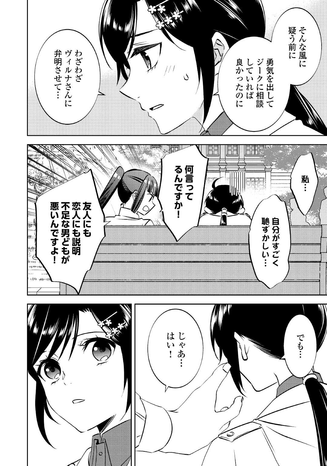 異世界でカフェを開店しました。 第73話 - Page 24