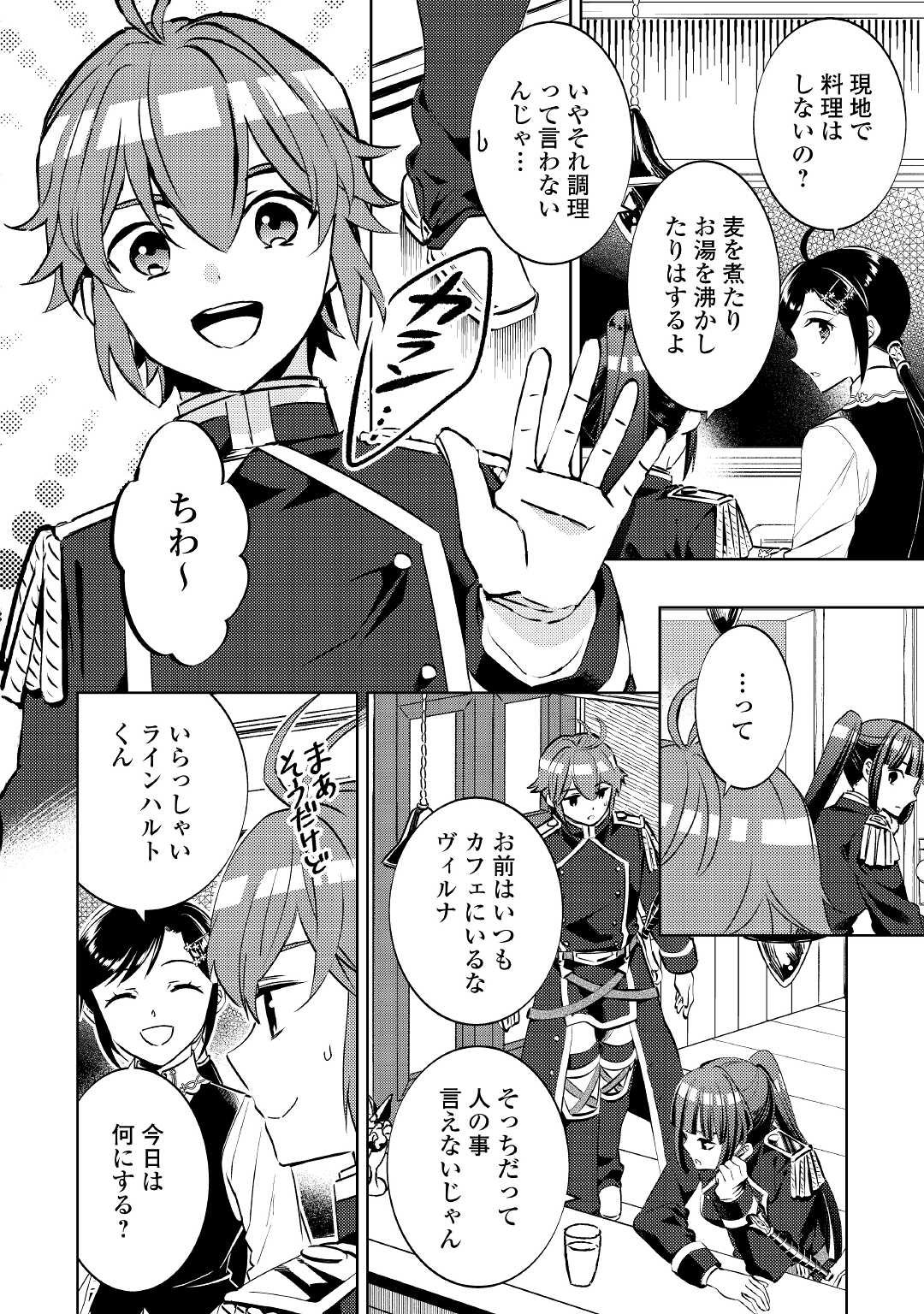 異世界でカフェを開店しました。 第74話 - Page 4