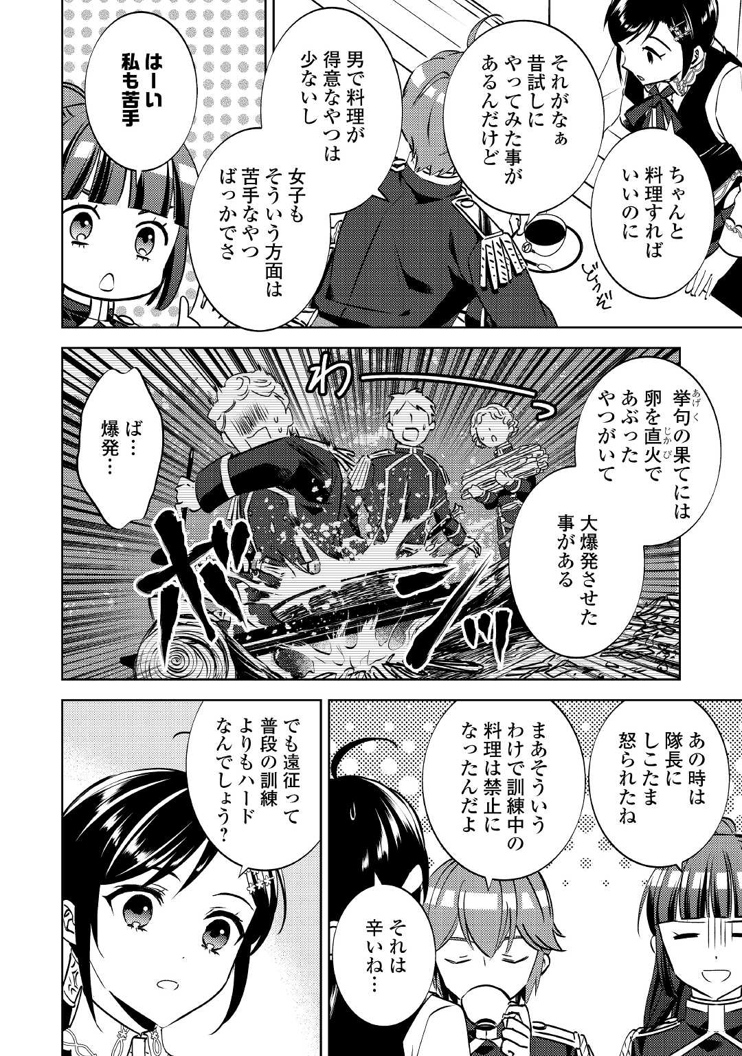 異世界でカフェを開店しました。 第74話 - Page 6