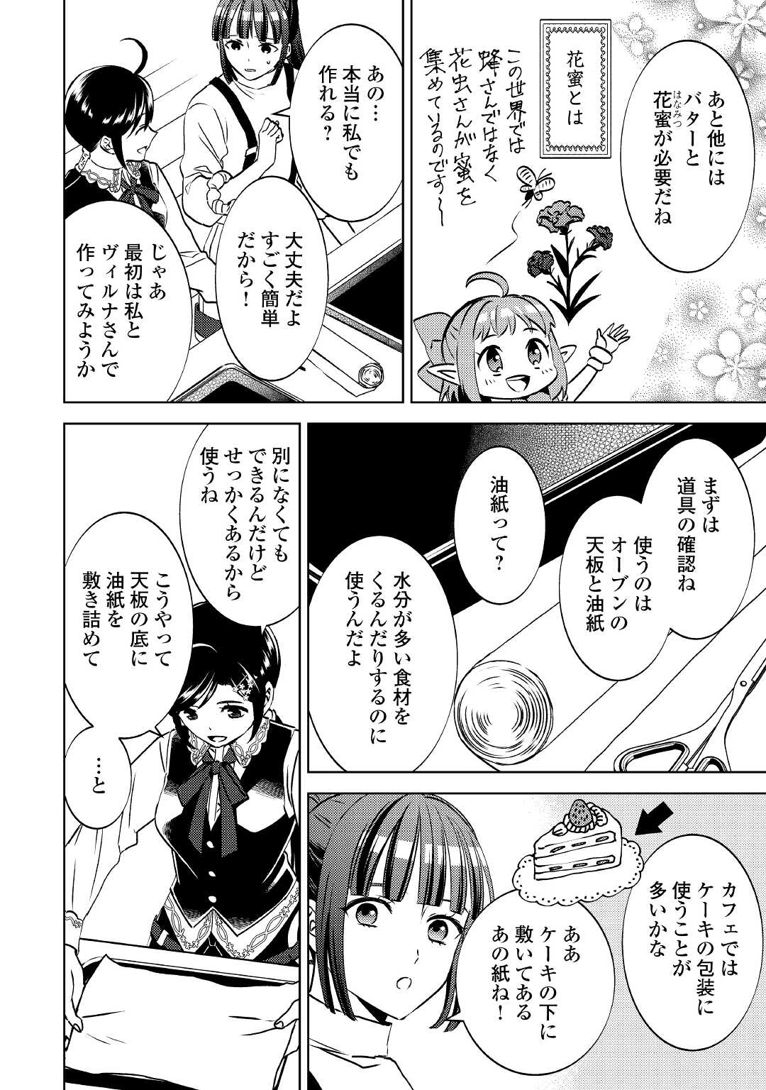 異世界でカフェを開店しました。 第74話 - Page 12