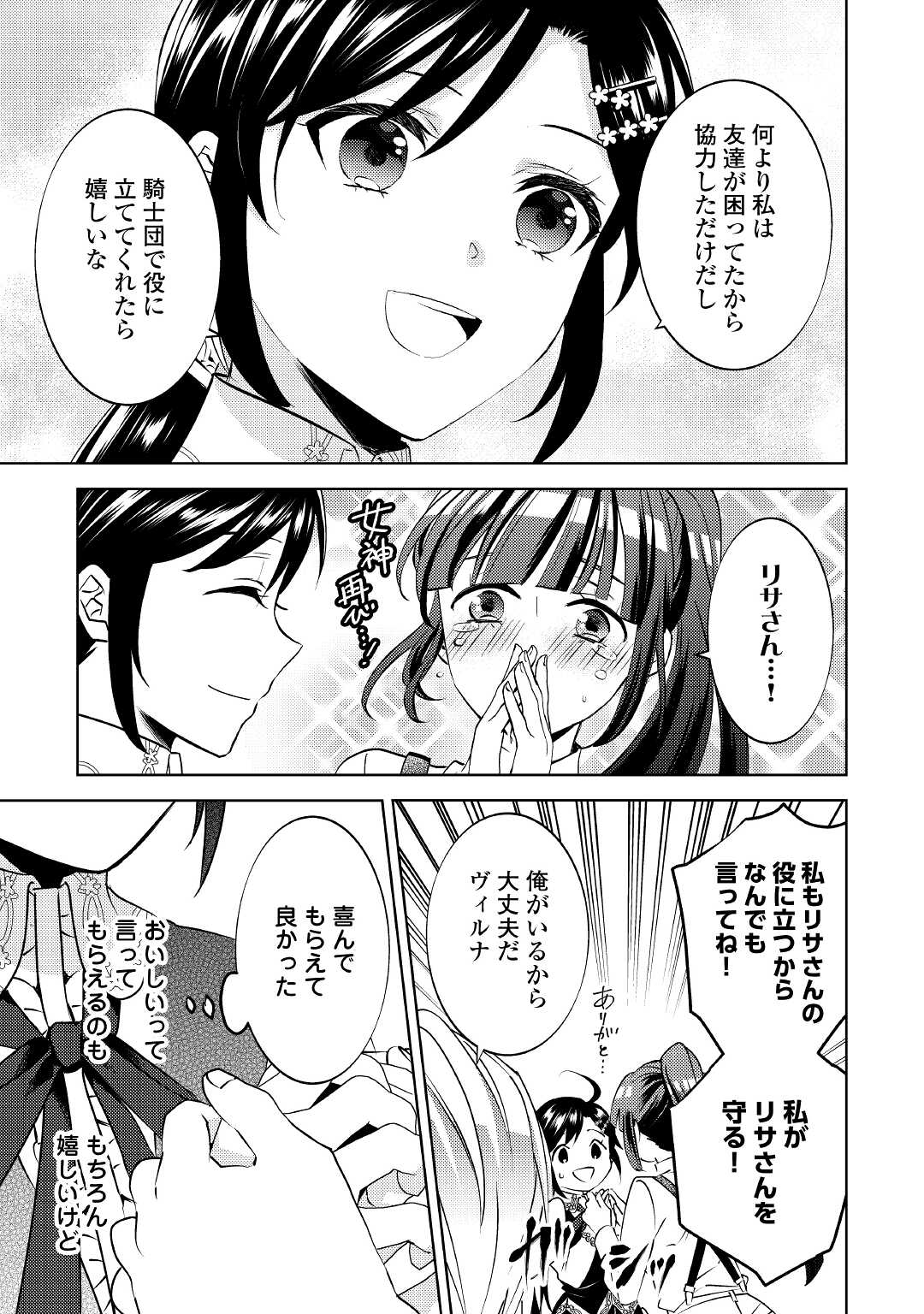 異世界でカフェを開店しました。 第74話 - Page 23