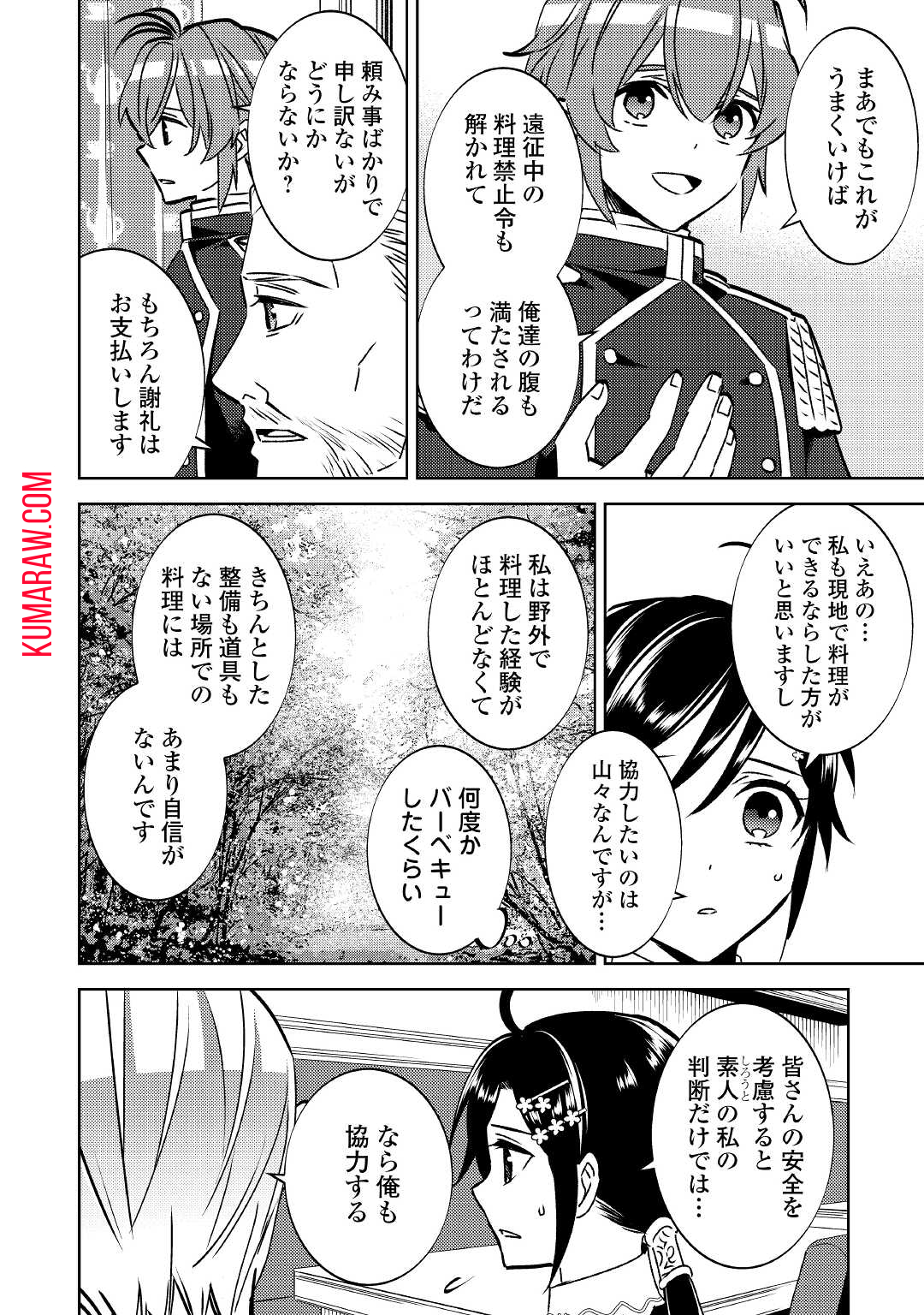 異世界でカフェを開店しました。 第75.5話 - Page 2