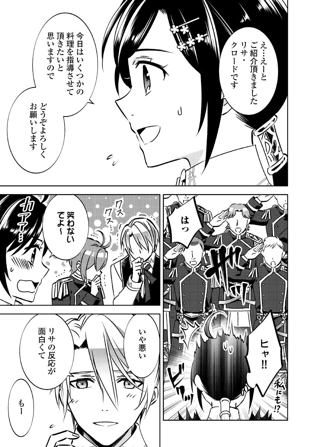 異世界でカフェを開店しました。 第75.5話 - Page 15