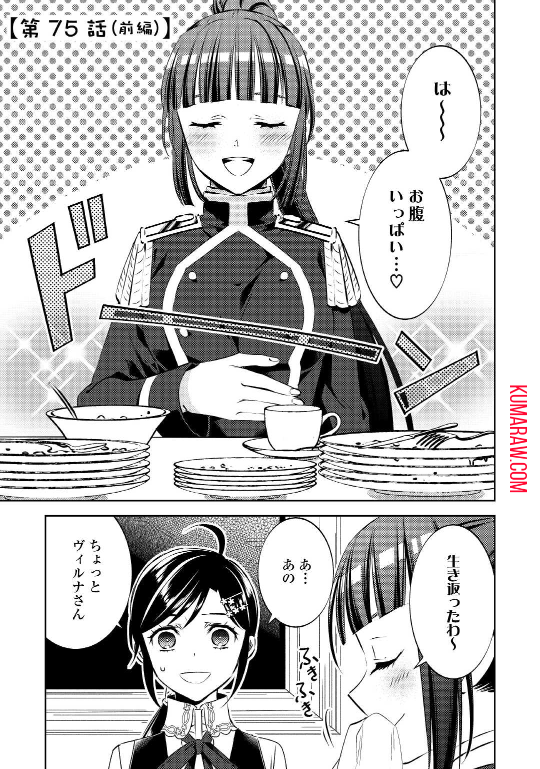 異世界でカフェを開店しました。 第75話 - Page 1