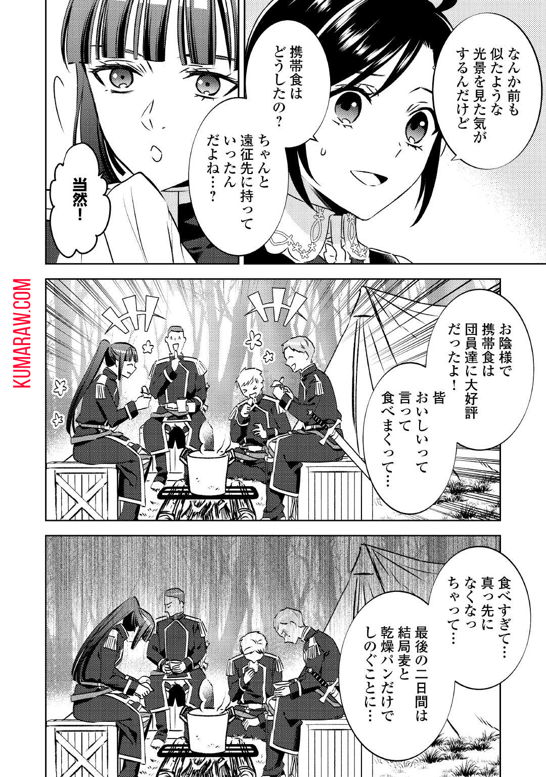 異世界でカフェを開店しました。 第75話 - Page 2