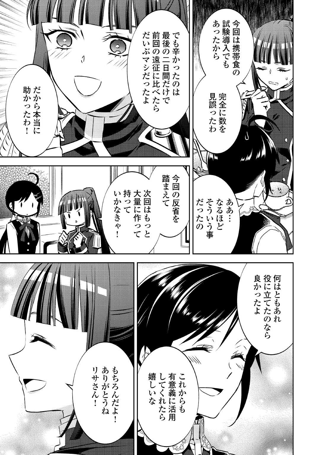 異世界でカフェを開店しました。 第75話 - Page 3