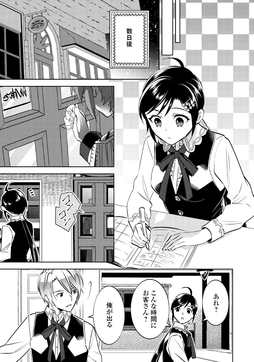 異世界でカフェを開店しました。 第75話 - Page 5