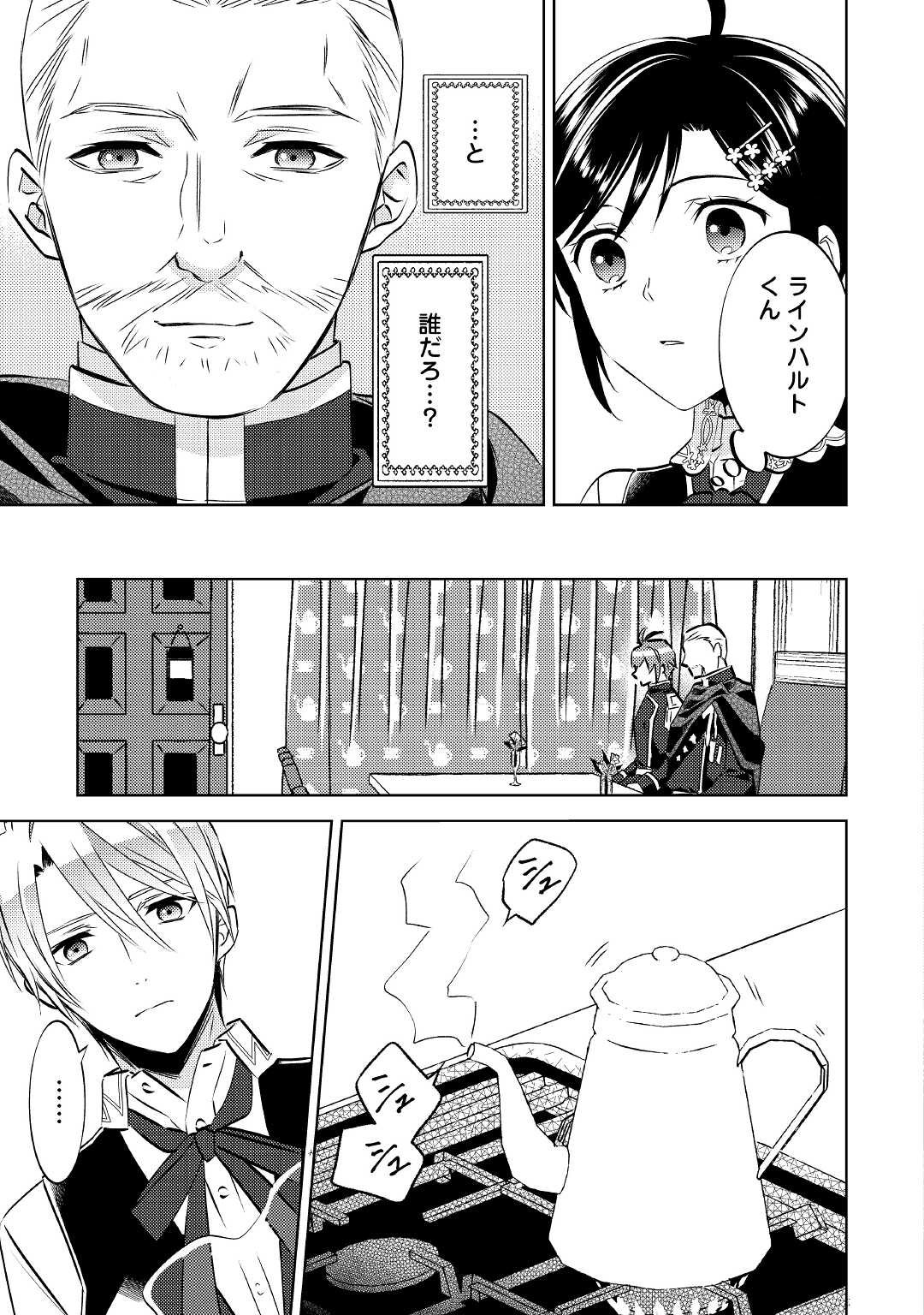 異世界でカフェを開店しました。 第75話 - Page 7