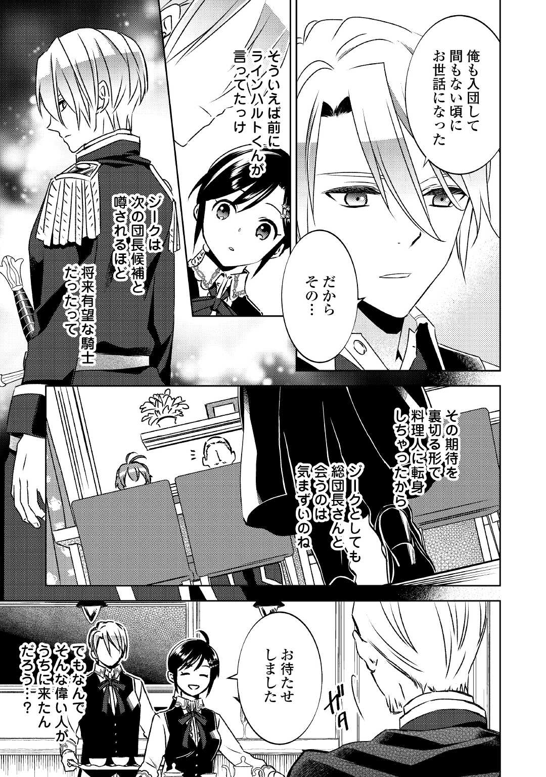 異世界でカフェを開店しました。 第75話 - Page 9