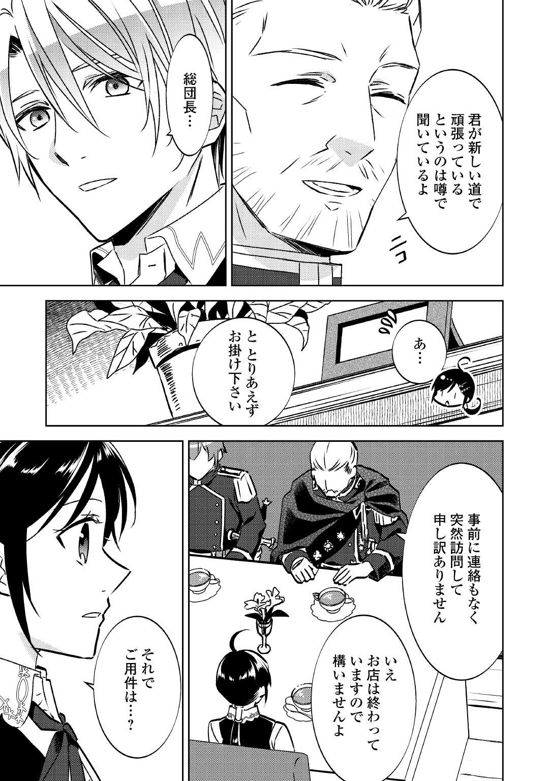 異世界でカフェを開店しました。 第75話 - Page 11